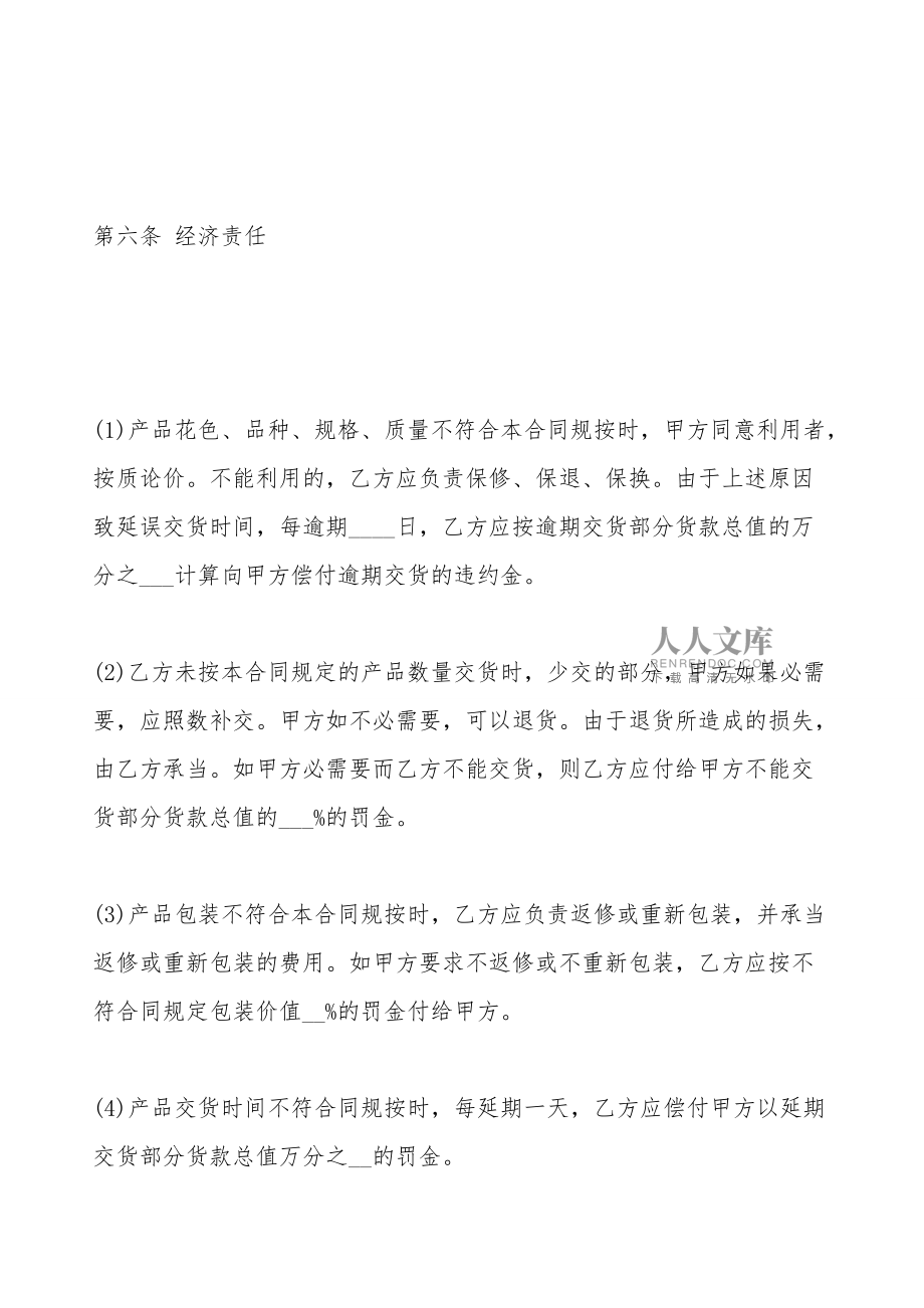 紡織品購銷熱門合同范本