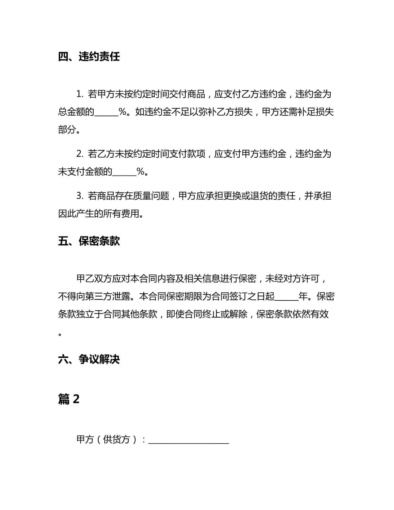 新編紡織品購銷合同5篇